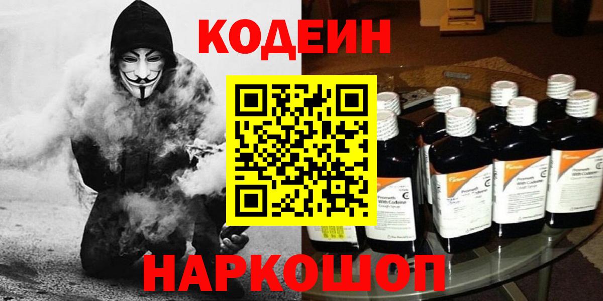 Codein напиток Lean (лин)  Вход с VPN  Мурино  Кодеиновый сироп Lean Purple Drank 
