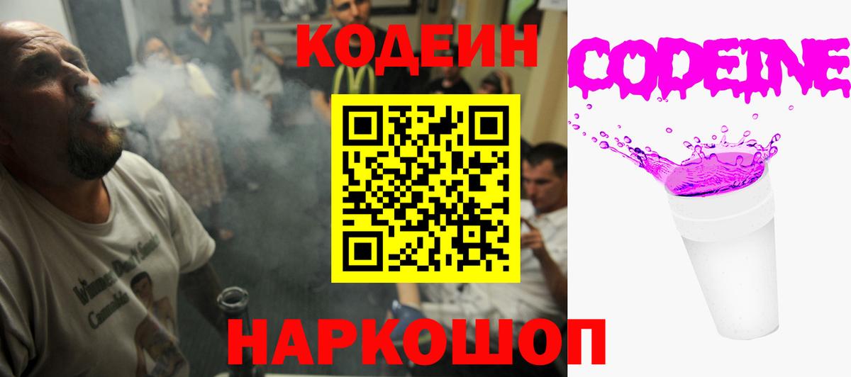 Кодеин напиток Lean (лин) Мурино