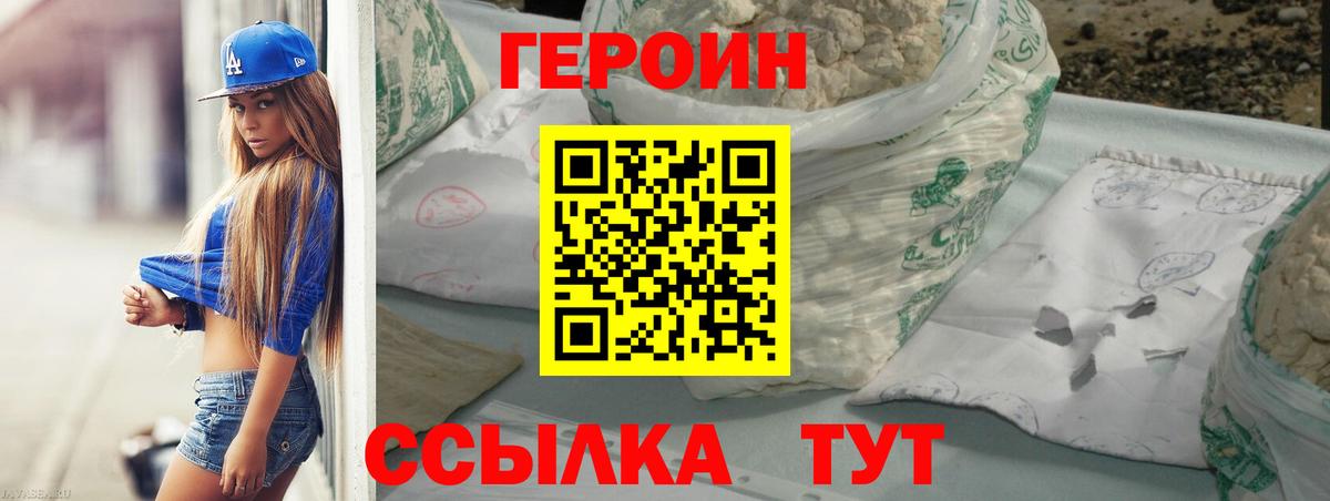 ГЕРОИН Heroin  Вход с VPN  Мурино 
