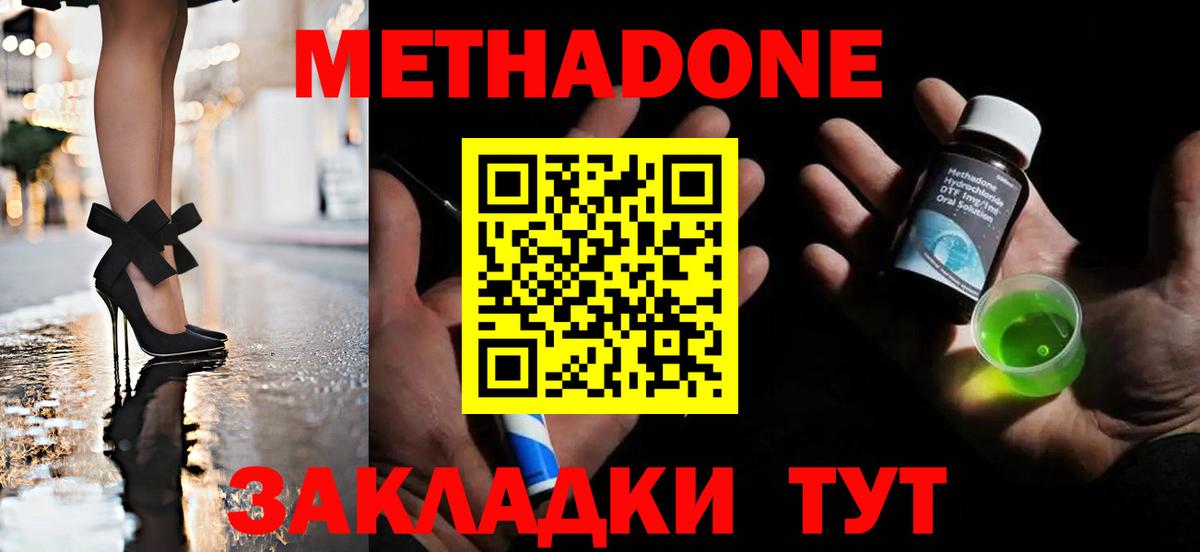 Метадон кристалл Мурино